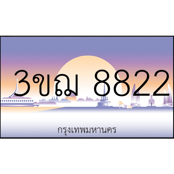 3ขฌ 8822